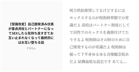 R 18 ♡喘ぎ 結腸攻め 【常識改変】自己開発済み伏黒が童貞虎杖とパートナーになってsexしたら気持ち良すぎ Pixiv