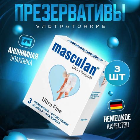 Ультратонкие немецкие презервативы Masculan премиум, классические ...