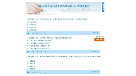 四川省2015年度专业技术人员心理健康与心理调适试题及答案word文档在线阅读与下载无忧文档