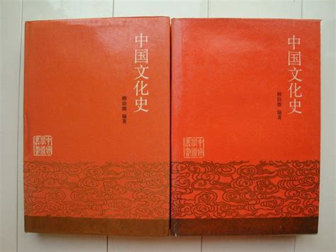 中國文化史精裝版2冊 露天市集 全台最大的網路購物市集