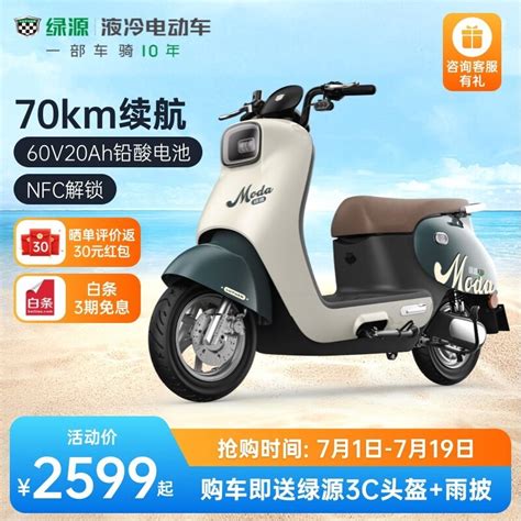 【手慢无】绿源moda C2电动摩托车到手价2599元（全文）绿源 Fbc2电动车市场 中关村在线