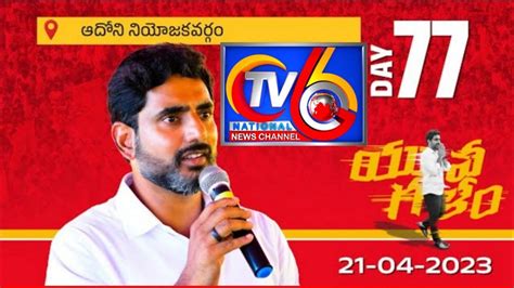 Liveminister Sri Dr Merugu Nagarjuna Press Meet From Party Central