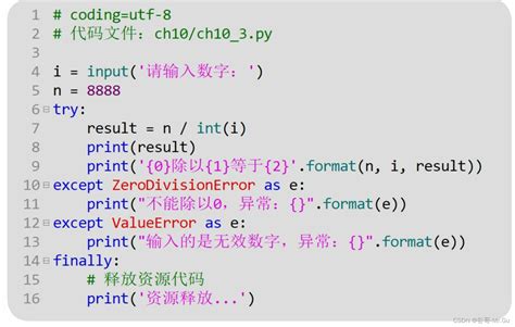 0基础学习python完整教程：10 异常处理 发生除以0的异常会怎样 Csdn博客