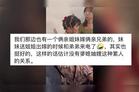 小姑子嫁给哥成嫂子，11年姑嫂互换亲上加亲，网友：没有婆媳关系嫂子互换姑嫂