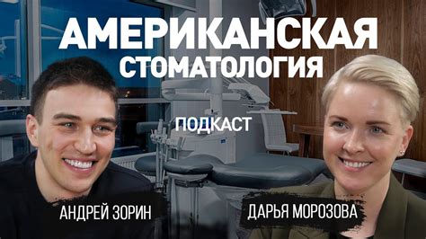 Американская стоматология. О жизни в США, зарплатах и клинике доктора ...
