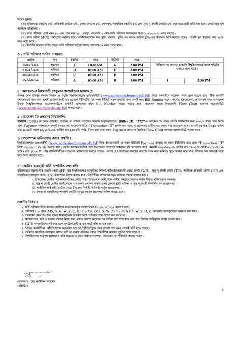 BSMRSTU Admission Circular 2019-20