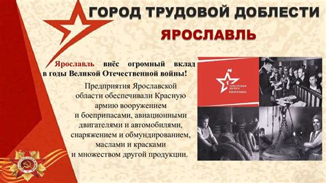 ГОРОДА ТРУДОВОЙ ДОБЛЕСТИ — презентация
