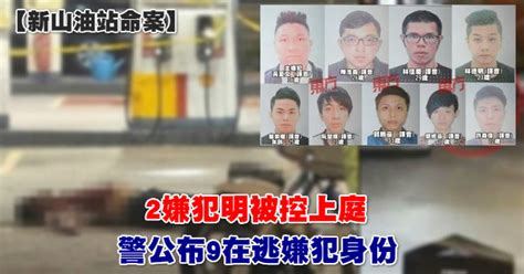 【新山油站命案】2嫌犯明被控上庭 警公佈9在逃嫌犯身份 马来西亚诗华日报新闻网