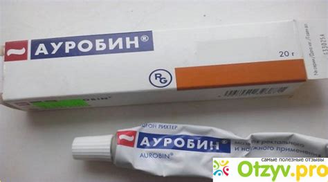 АУРОБИН МАЗЬ ИНСТРУКЦИЯ ЦЕНА ОТЗЫВЫ отзывы врачей отрицательные и ...