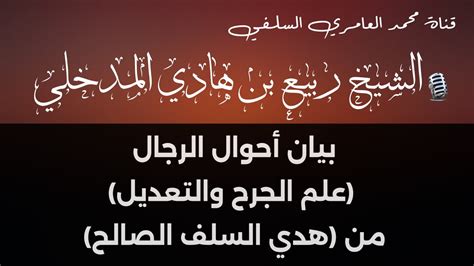السعودية الشيخ محمد بن هادي المدخلي مع الشيخ ربيع بن هادي المدخلي