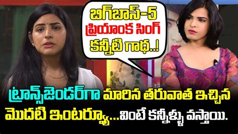 Bigg Boss Telugu Priyanka Singh Emotional Full Interview Jabardasth