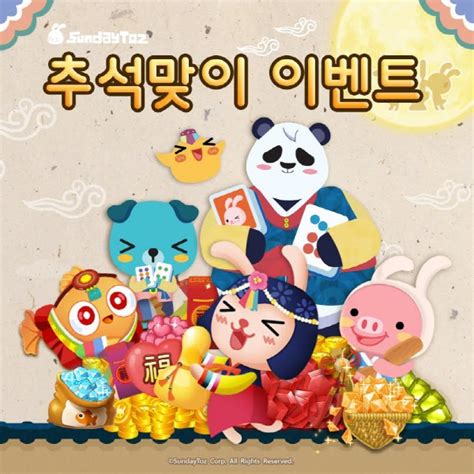 선데이토즈 추석맞이 ‘애니팡 통합 이벤트 진행 스마트pc사랑