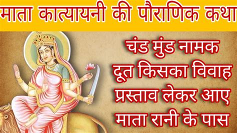 Navratri Day Mata Katyayani Ki Katha Durga Puja Day Maa Durga