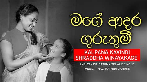 Mage Adara Guruthumi මගේ ආදර ගුරුතුමී Kalpana Kavindi Shraddha Winayakage Youtube