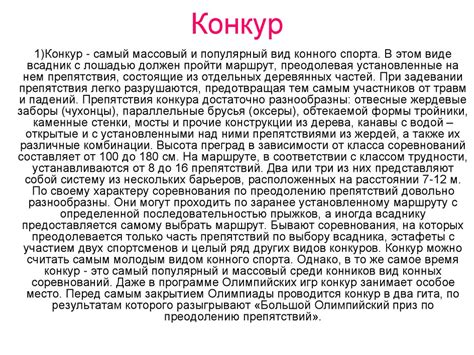 Конкур - презентация онлайн