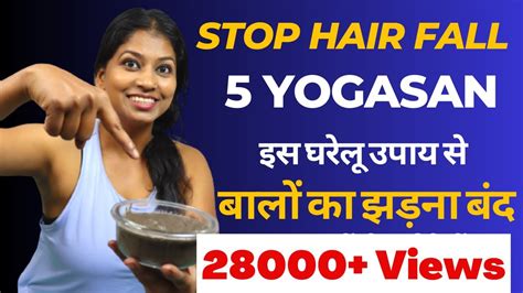 Baal Jhadna Kaise Roke5 Best Yogasana And Home Remedy For Hair Growth Andhair Loss Yoga With