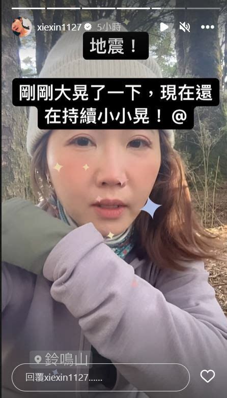 謝忻爬山喊地震「沒人理」！崩潰反應曝光：我要瘋了 自由娛樂