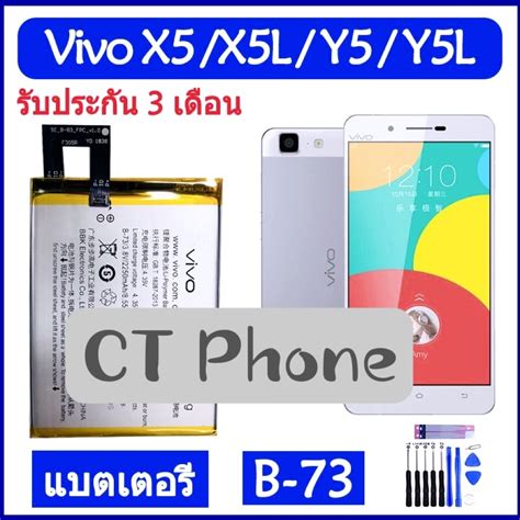 แบตแท Vivo X5 X5L Y5 Y5L battery B 73 2250mAh รบประกน 3 เดอน