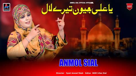 Ya Ali Jeevanr Tere Laal Anmol Sial New Qasida 2024 Anmol Sial