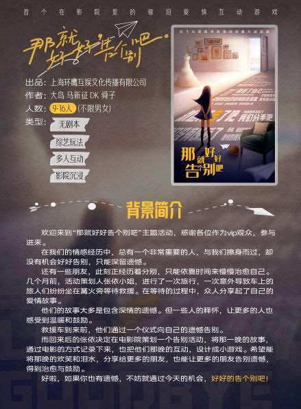 2022《那就好好告个别吧》影院互动游戏北京站门票时间票价在线订票 看看票务