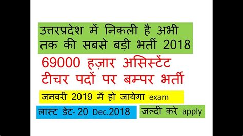 69000 असिस्टेंट टीचर पदों पर भर्ती Up Assistant Teacher Recruitment