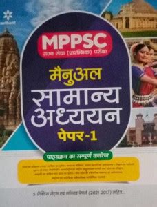 Mppsc Rajye Sewa Manual Samanya Adhyayan Paper For Exam Buy