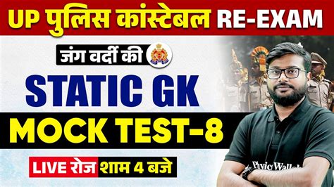 UP Police Constable UPSI 2024 UP Police Constable Static GK Mock Test