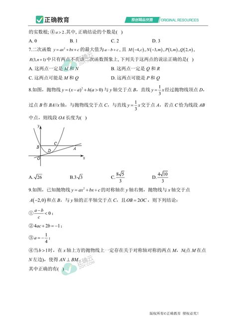 （4）二次函数——2023届中考数学一轮复习重难点专项训练正确云资源