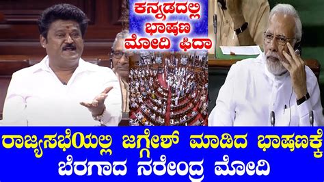 Pm Narendra Modi Fidda For Jaggesh S Speech In The Rajya Sabha