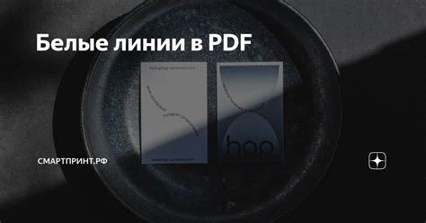 Белые линии в PDF | Смартпринт.рф | Дзен