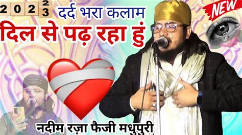 Nadeem Raza Faizi Madhupuri New Naat 2023 Superhit Andaz YouTube