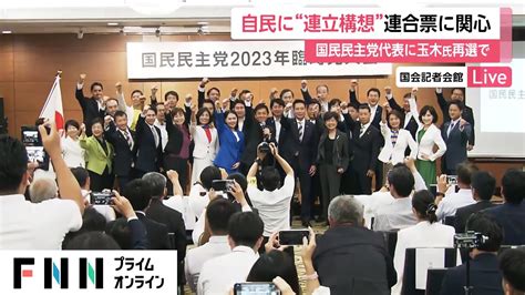 【政治】国民民主党の連立政権参加について、連合会長が「聞いてないよ～」 ニュー速タイムズ