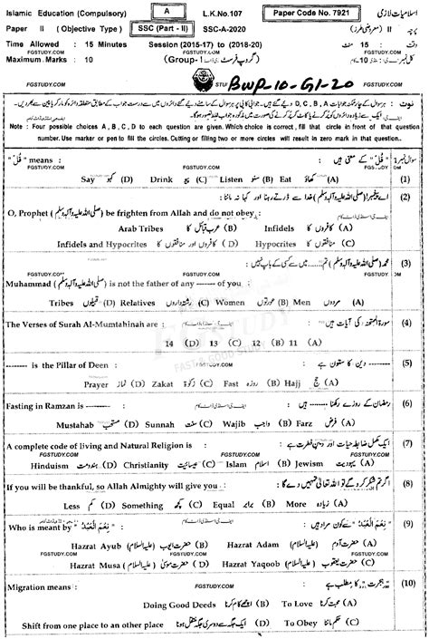 Th Class Islamiyat Past Paper Bahawalpur Board Group Objective