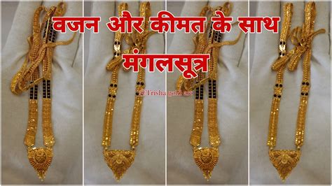 Mangalsutra Design With Price Gold Mangalsutra Designs Youtube