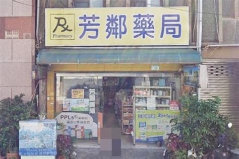 芳鄰藥局 桃園市桃園區藥局推薦｜ppi 全國醫療網