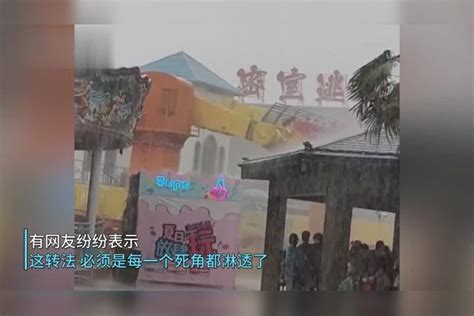 游乐场突降大雨“大摆锤”秒变“滚筒洗衣机”，路人忍不住想笑滚筒洗衣机路人