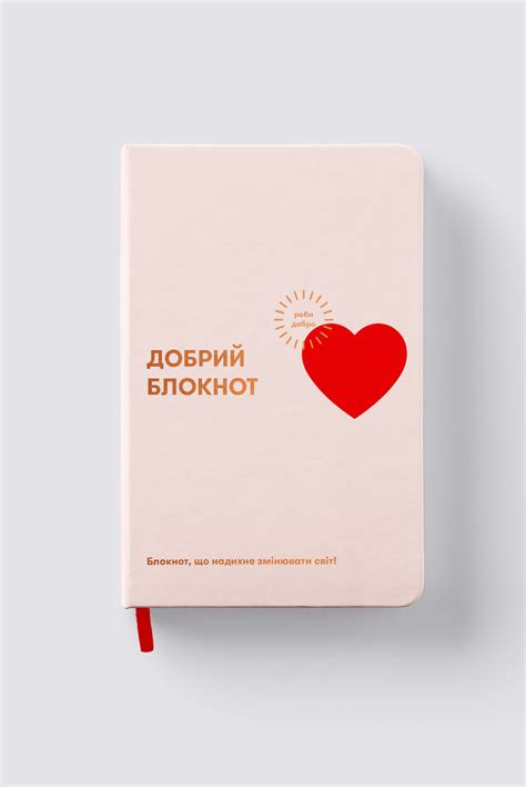 WoMo-находка: Добрый блокнот