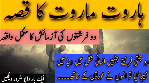 Haroot Aur Maroot Ka Waqia Harootmaroot Ka Kisa History Youtube