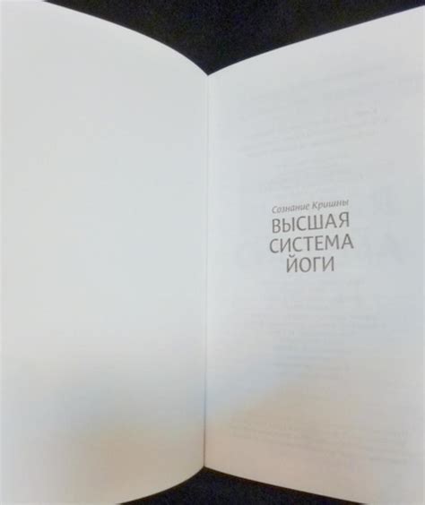 Купить книгу Сознание Кришны - высшая система йоги Бхактиведанта Свами ...