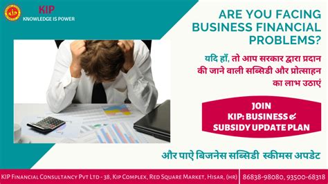 Business And Subsidy Updates Kip Financial Consultancy Pvt Ltd