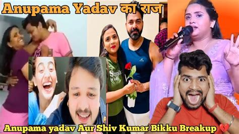 video Anupma yadav और shiv Kumar Bikku क Breakup कय हआ Akshra