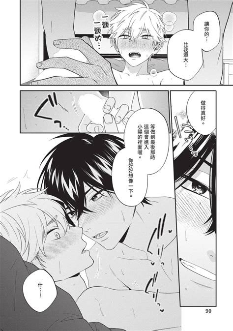 Hatsukoi Mounting 初戀角力戰 Page 91 nhentai hentai doujinshi and manga