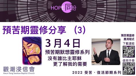 Hope 同盼 預苦期靈修系列 第三天 3月4日 Youtube