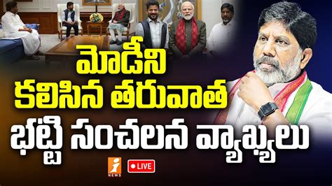 LIVE CM Revanth Reddy And Deputy CM Bhatti Vikramarka Press Meet