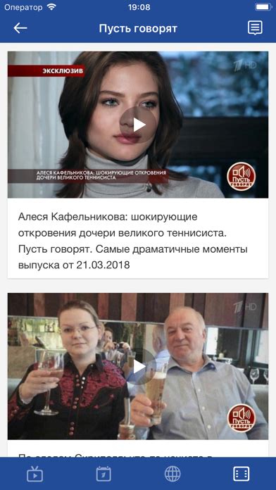 Пeрвый канал 1tv.ru для iPhone и iPad скачать бесплатно, отзывы, видео ...