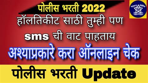 तुम्ही पण हॉल तिकीट साठी Sms ची वाट बघताय असे करा ऑनलाइन चेक अन