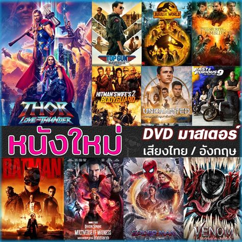 หนังออนไลน์ ไม่มี โฆษณา รวมทั้งพากย์ไทย ซับไทย ดูหนังฟรี