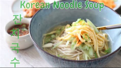 Korean Noodle Soup Janchi Guksu잔치국수 Ployfarida Youtube