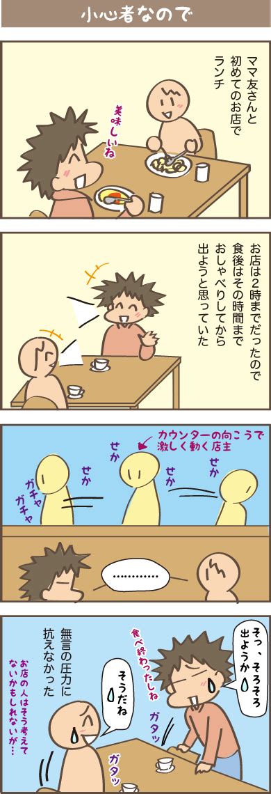 小心者なので しまえもんの日々