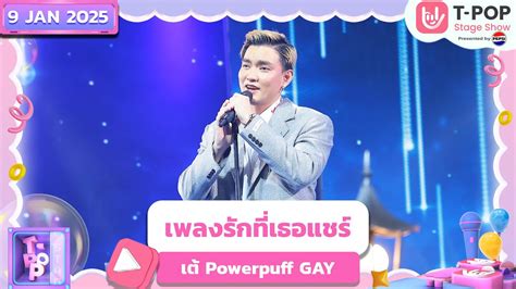 Powerpuff Gay T Pop Stage Show